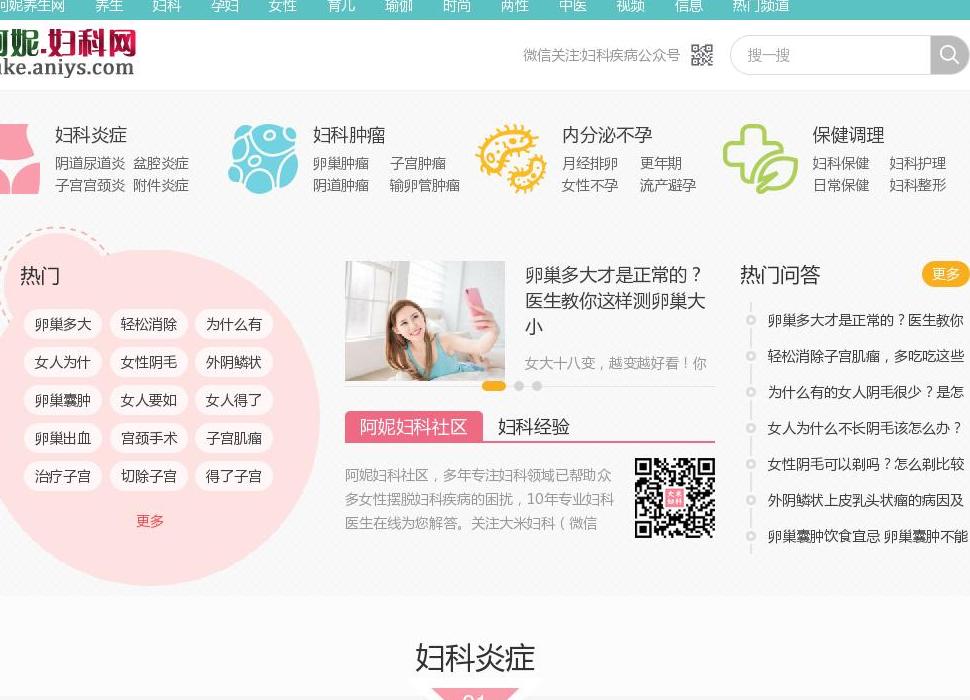 阿妮妇科网站点缩略图