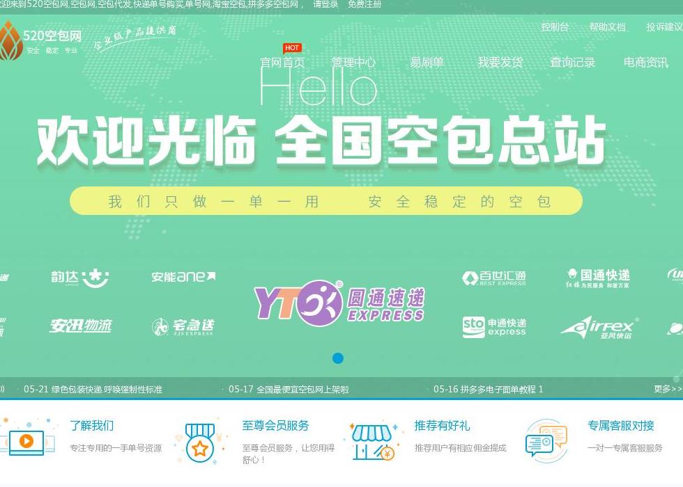 520空包网站点缩略图
