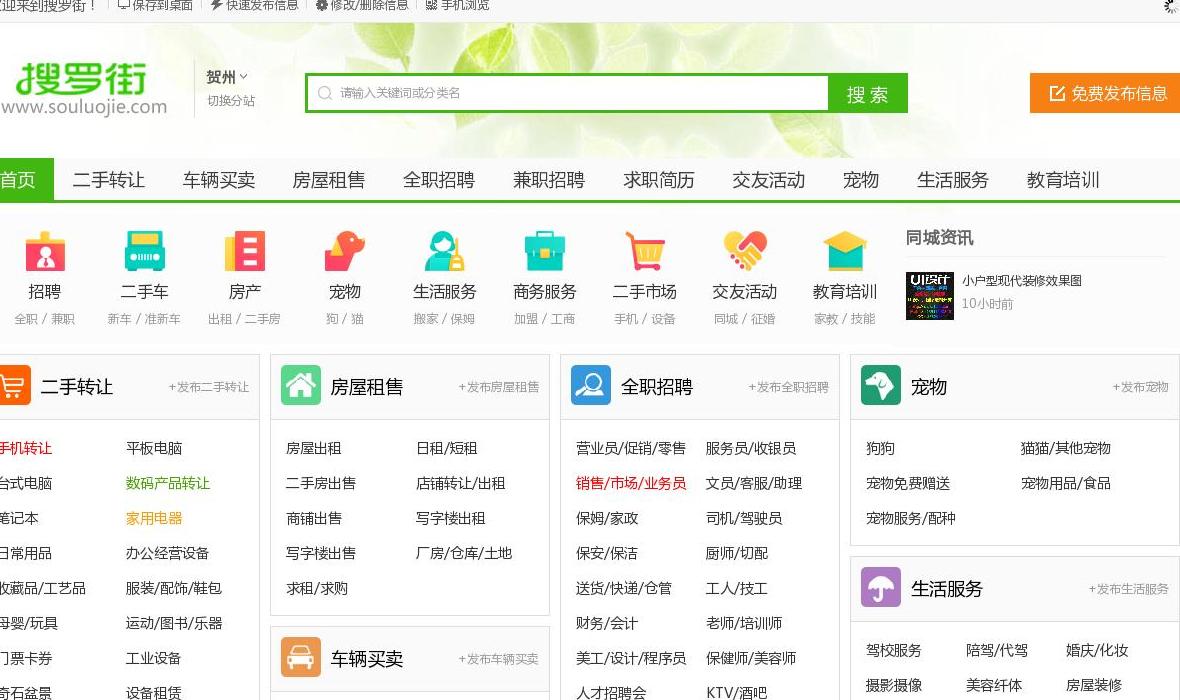 贺州搜罗街分类信息网站点缩略图