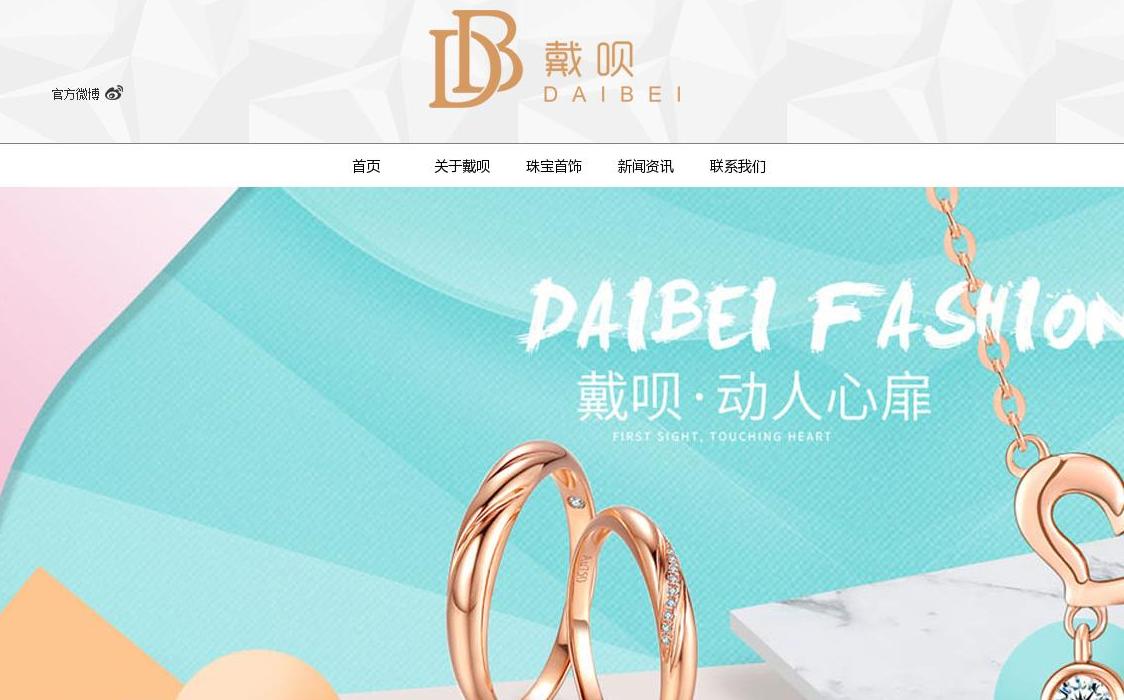 戴呗珠宝站点缩略图
