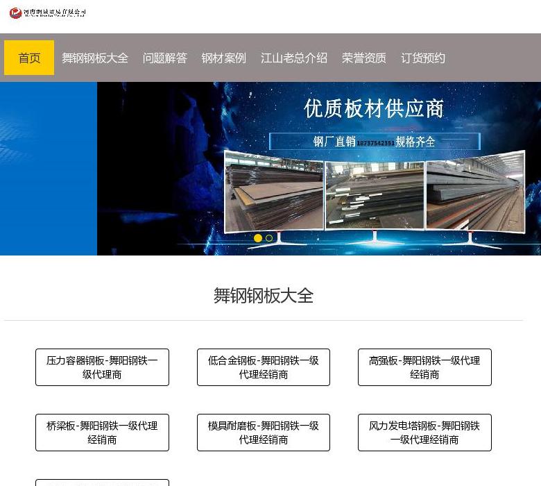 舞阳钢铁一级代理经销商站点缩略图