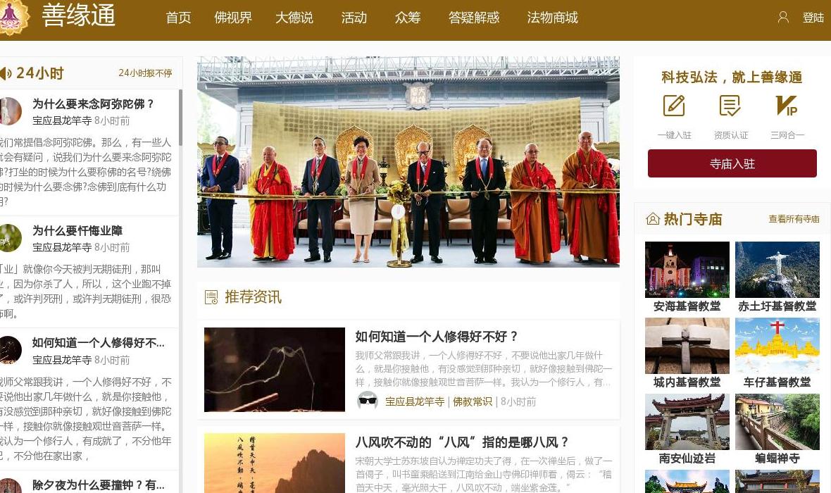 善缘通佛教网站点缩略图