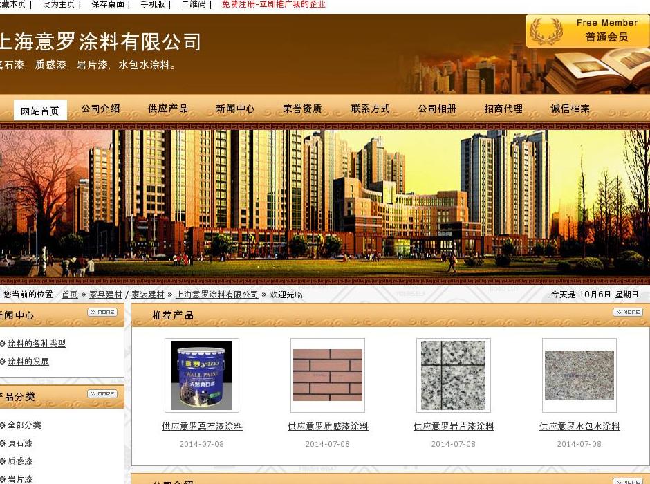 水性涂料站点缩略图