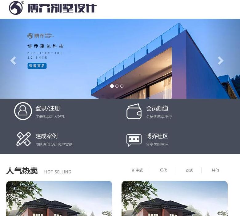 博乔别墅设计站点缩略图