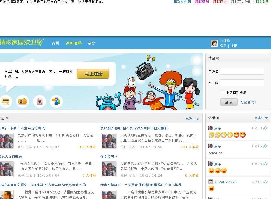 精彩家园社区站点缩略图