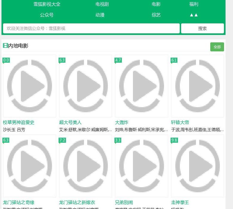 雪狐影视站点缩略图