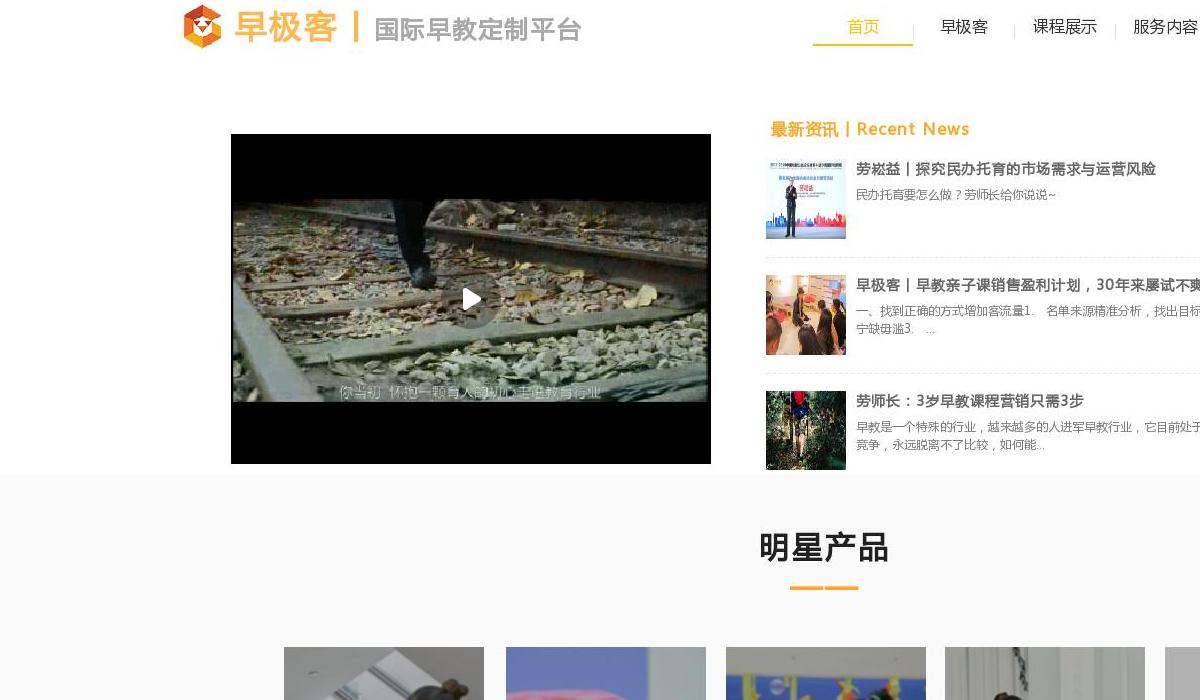 早极客站点缩略图