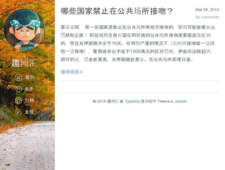 趣闻汇站点缩略图