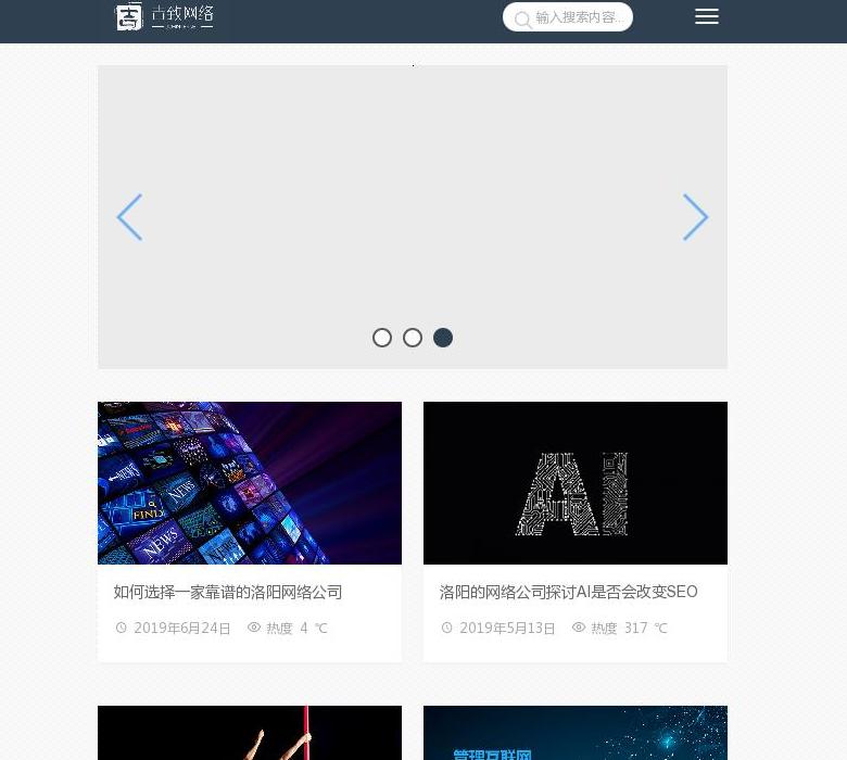洛阳吉致网络站点缩略图