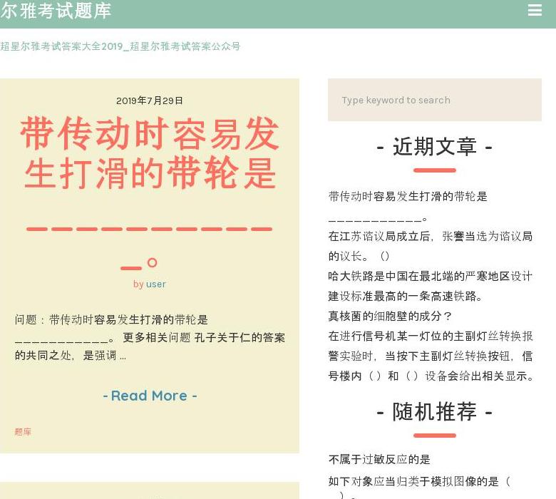 尔雅考试题库_超星尔雅考试答案大全201站点缩略图