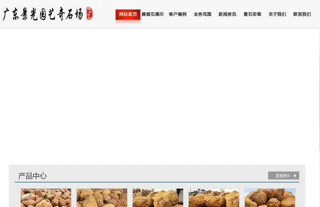 黄蜡石批发站点缩略图
