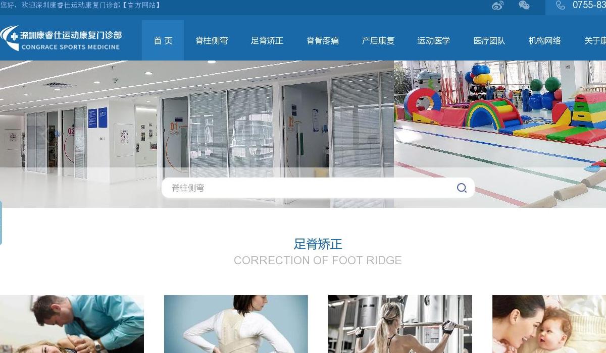 深圳康睿仕运动康复站点缩略图