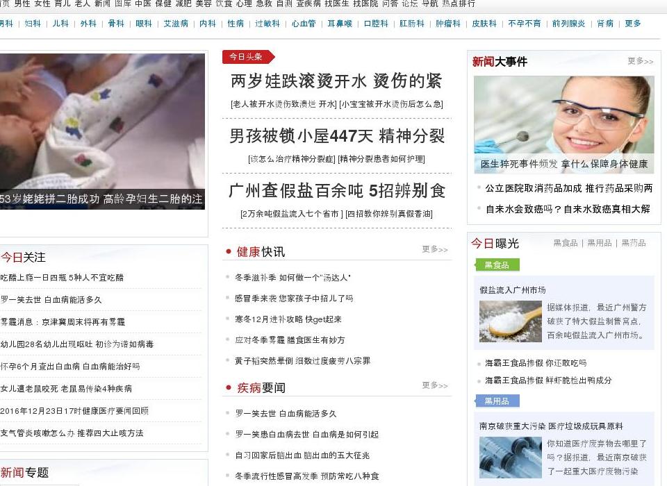 健康热点 健康资讯站点缩略图