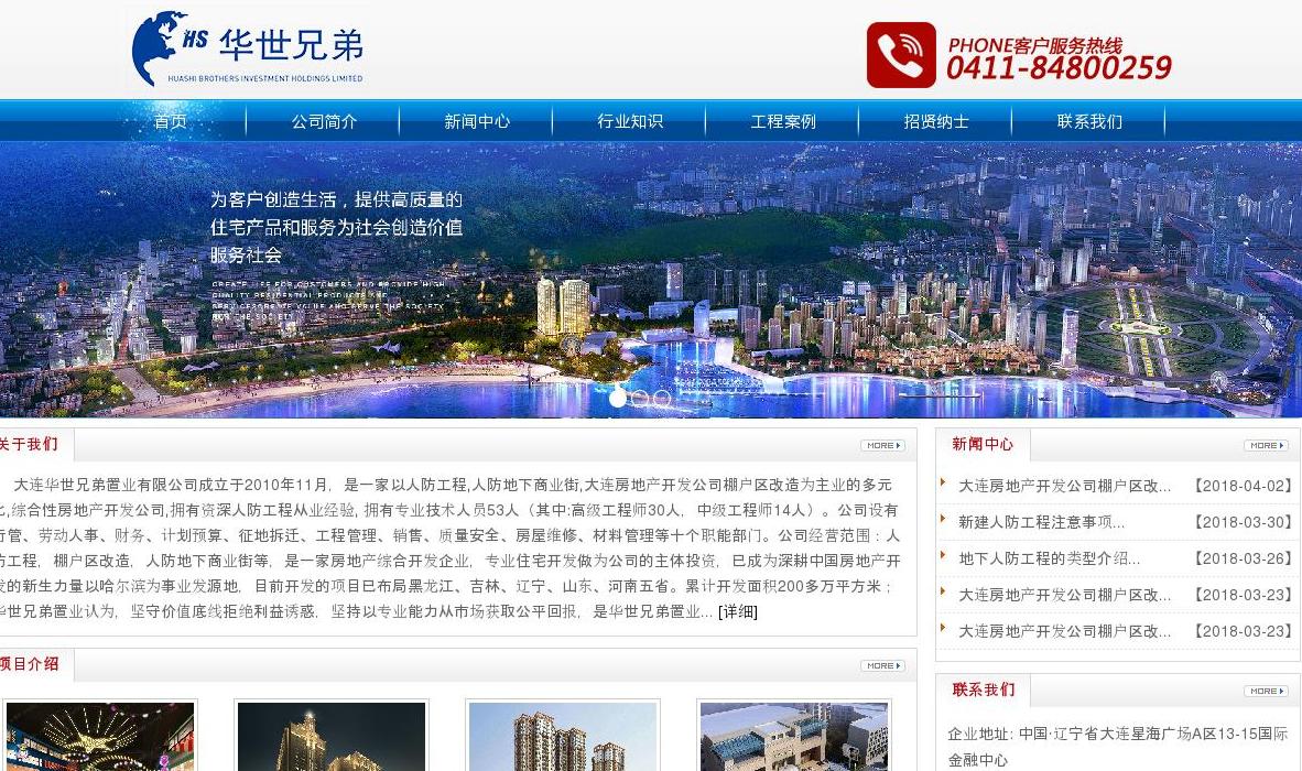 大连华世兄弟置业站点缩略图