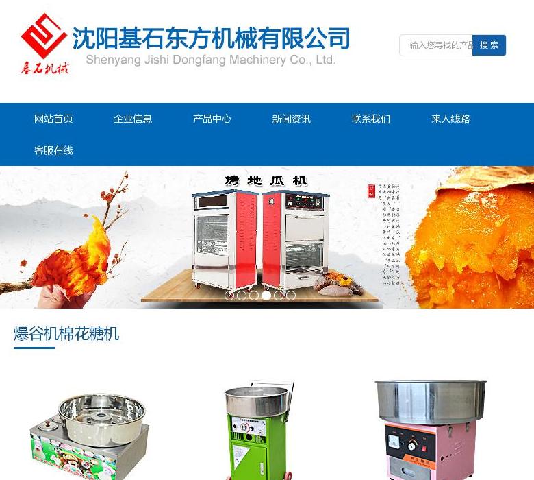 爆谷机站点缩略图