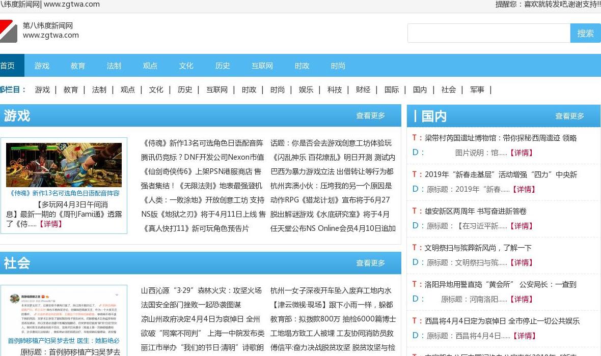 第八纬度新闻网站点缩略图