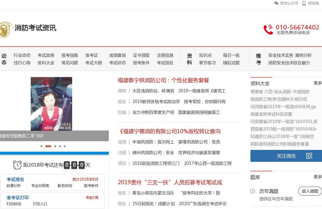 消防考试站点缩略图