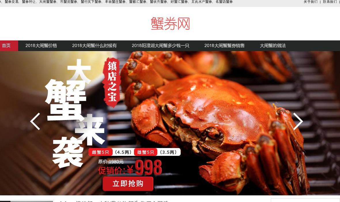 蟹券网站点缩略图