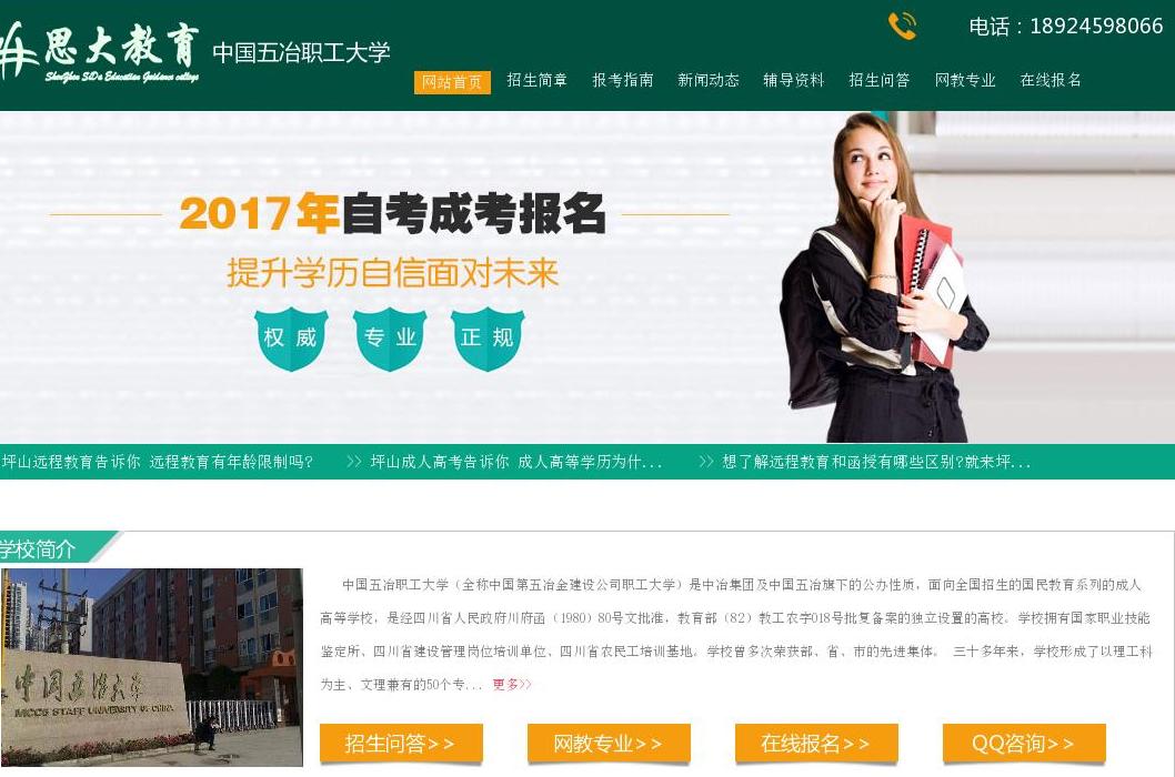 中国五冶职工大学站点缩略图