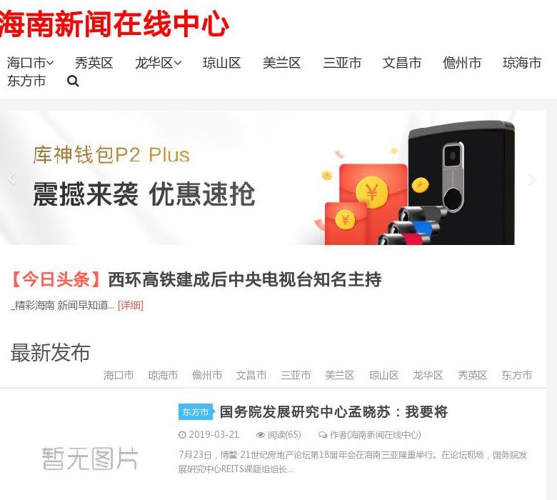 海南新闻-海南黄花梨站点缩略图