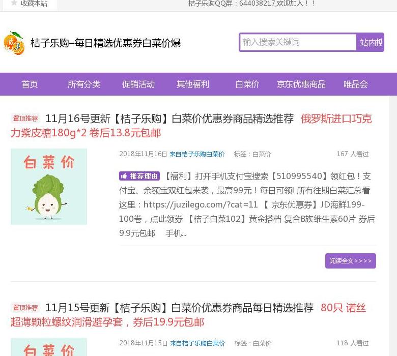 桔子乐购站点缩略图