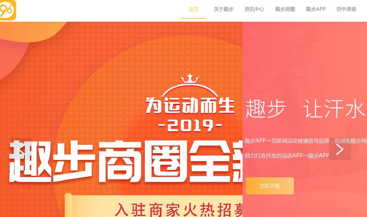 趣步APP站点缩略图