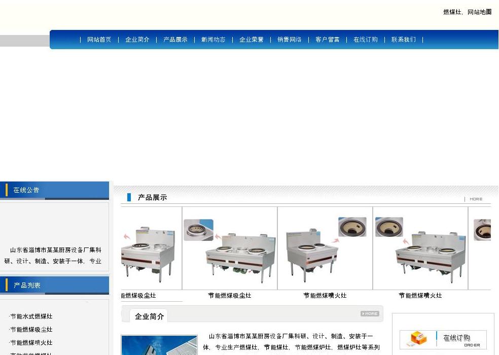 燃煤灶站点缩略图