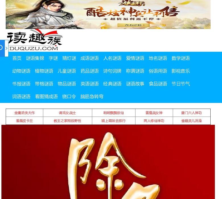 谜语大全站点缩略图