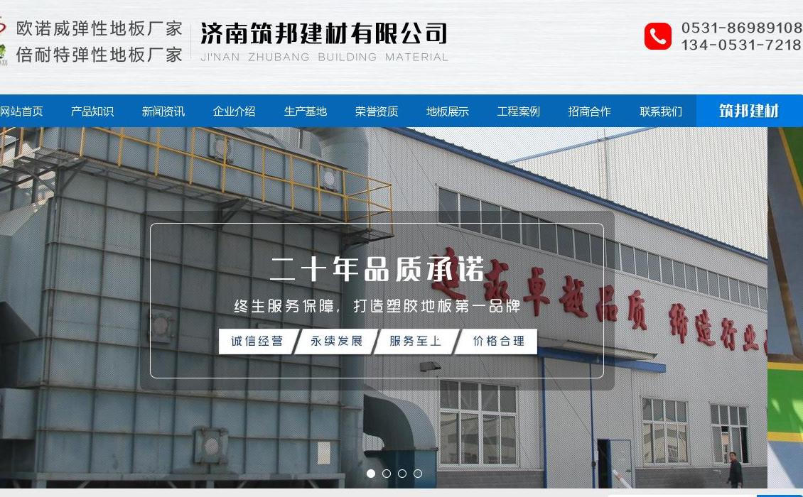 青岛pvc运动地板站点缩略图