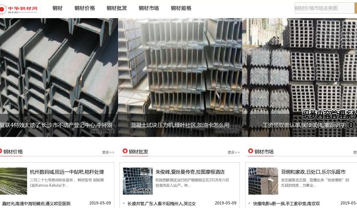 中华钢材网站点缩略图