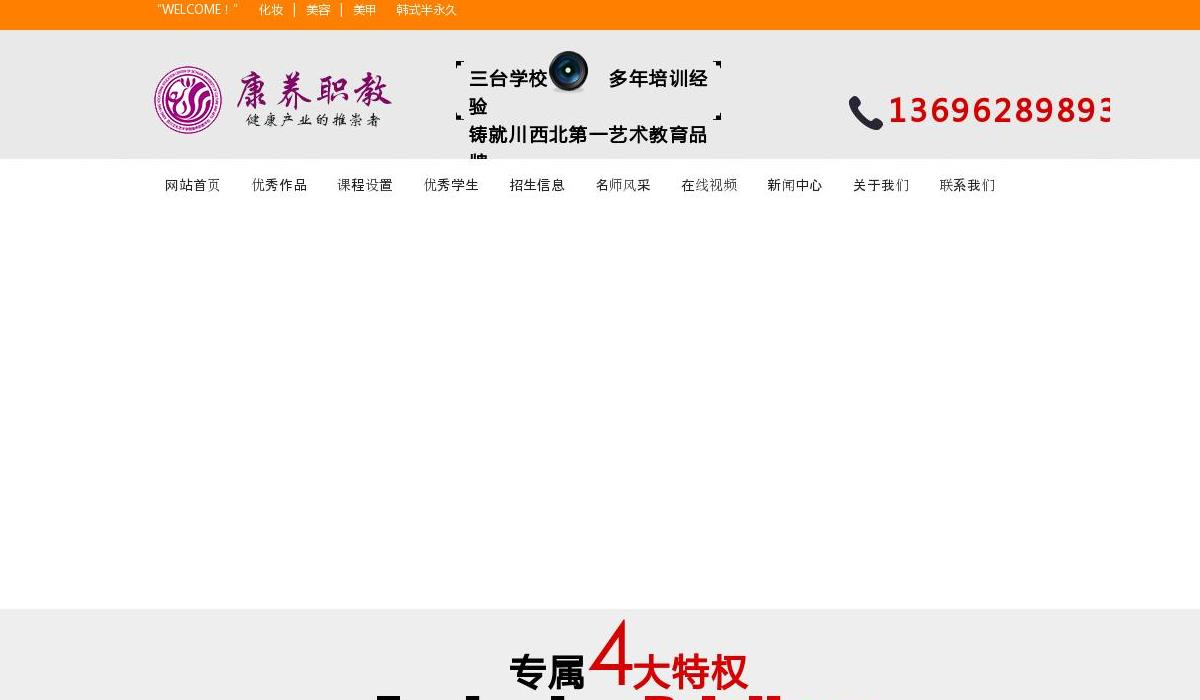 三台化妆学校站点缩略图