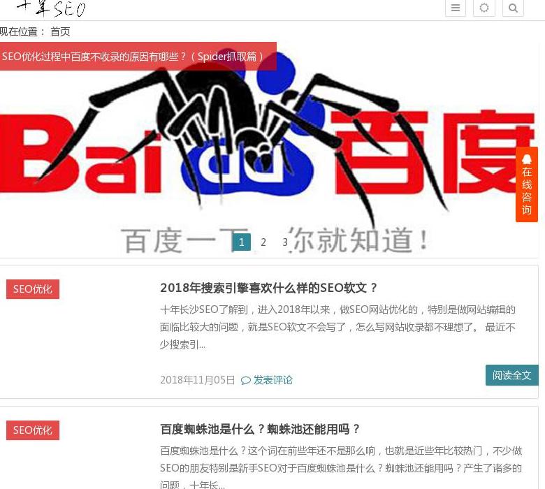 十年长沙SEO站点缩略图