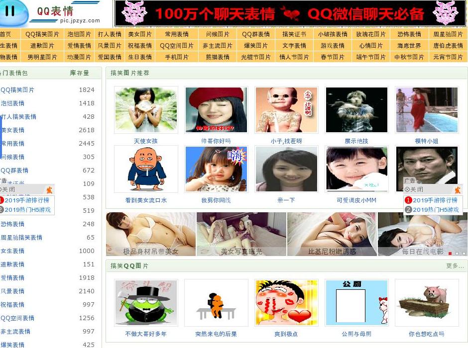 娱乐表情网站点缩略图