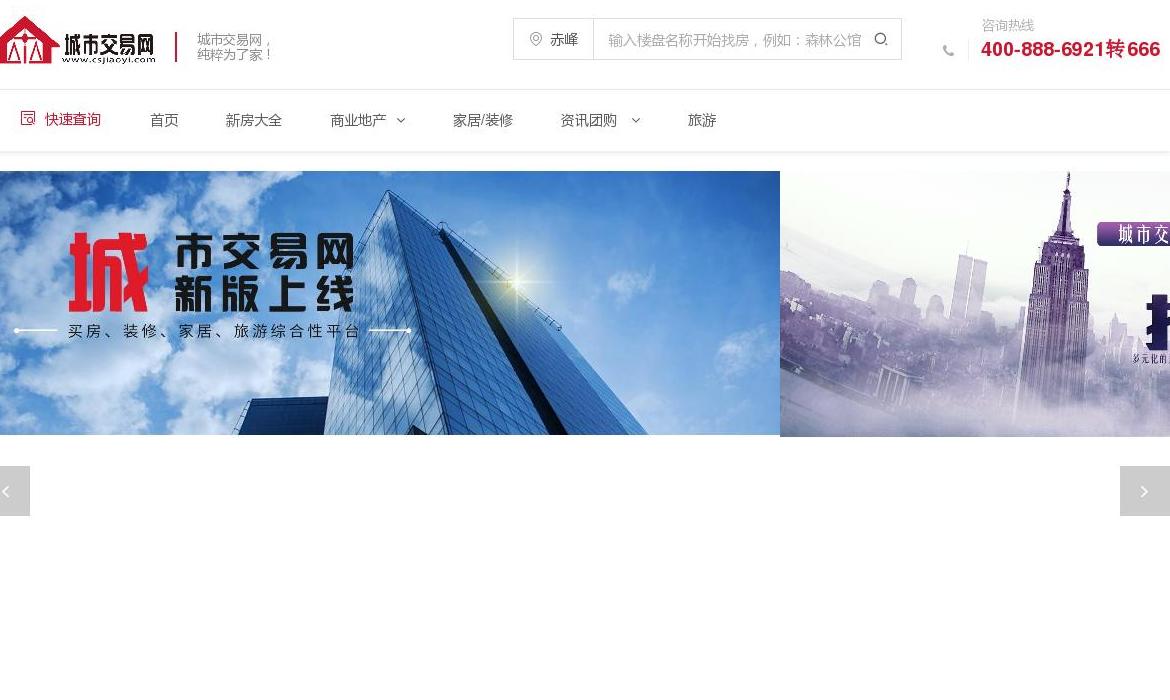 赤峰城市交易网_专业的房地产信息平台站点缩略图