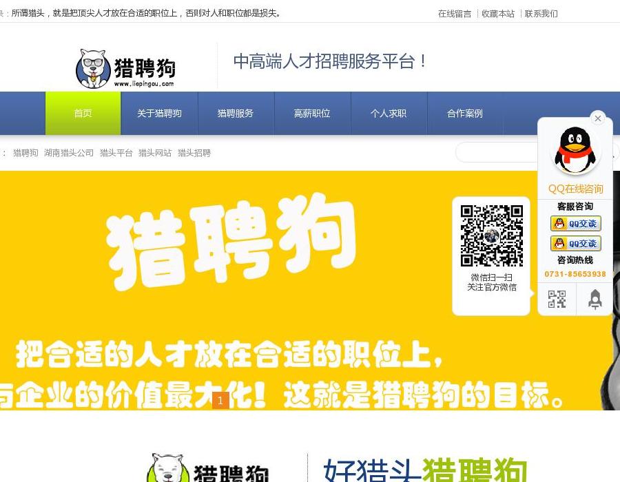 猎聘狗站点缩略图