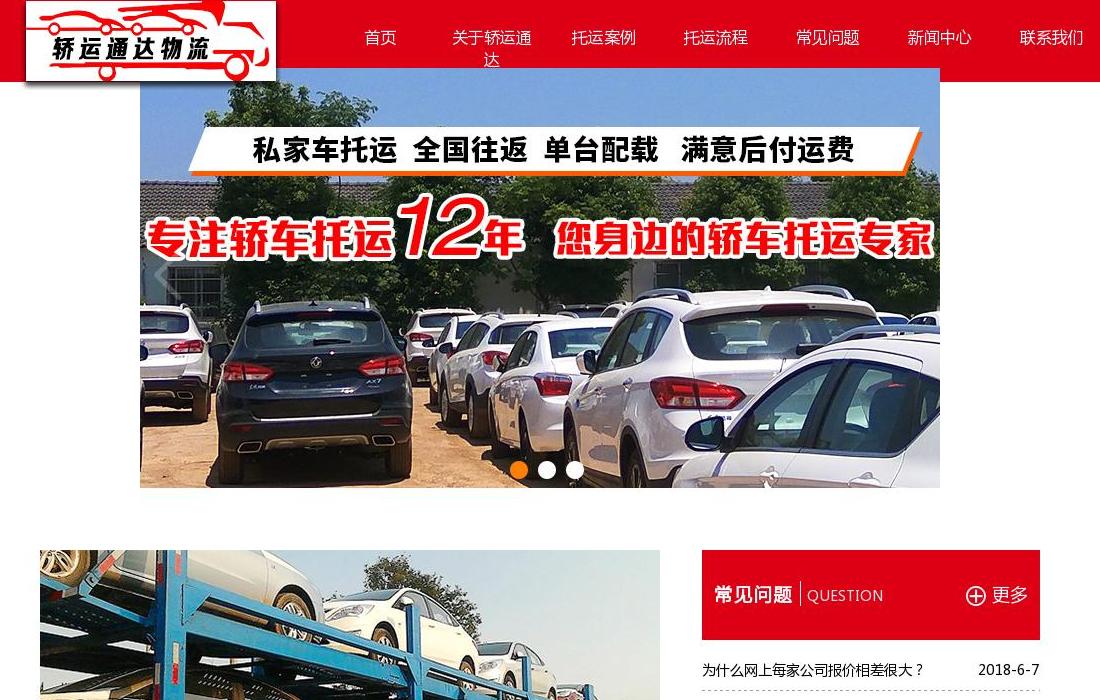 轿车托运站点缩略图