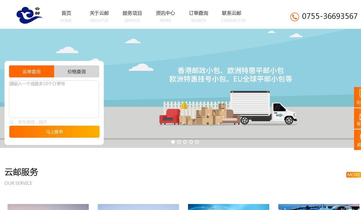 云邮速递站点缩略图