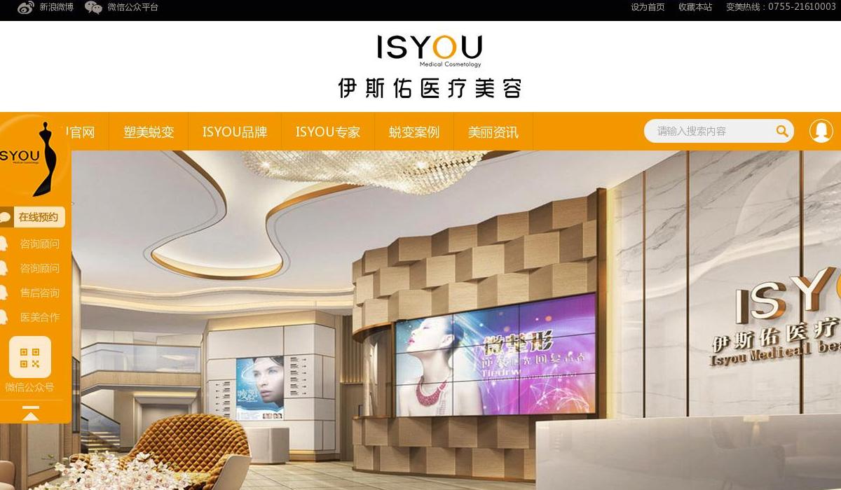 伊斯佑整形医院站点缩略图