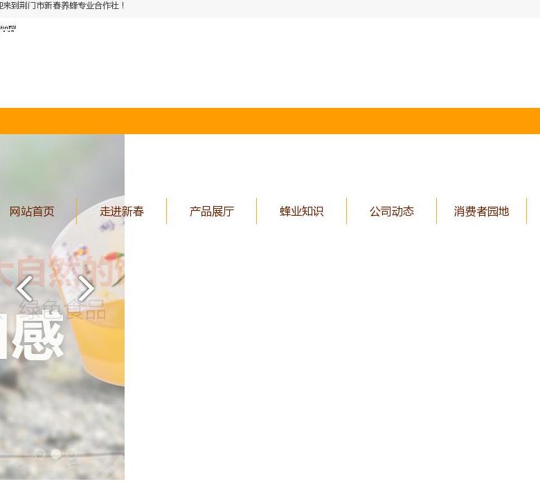 新春养蜂站点缩略图