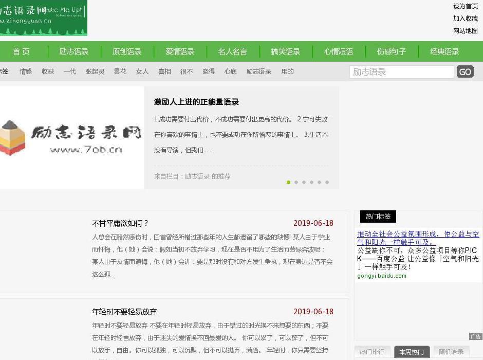 励志语录网站点缩略图