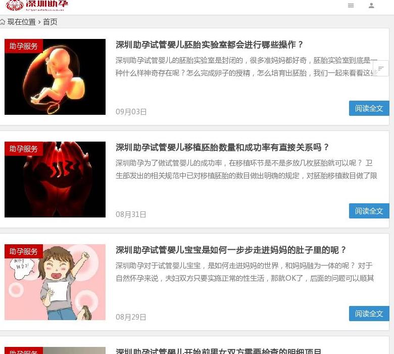 深圳助孕托福天下站点缩略图