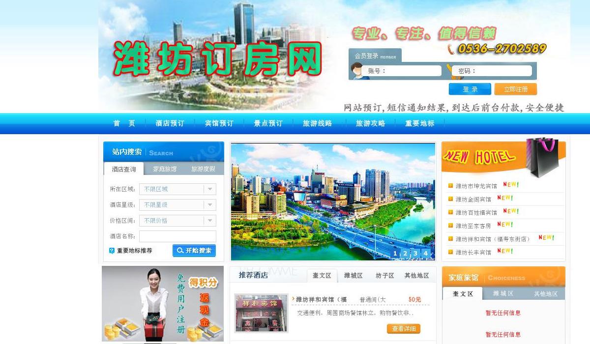 58酒店预订网站点缩略图