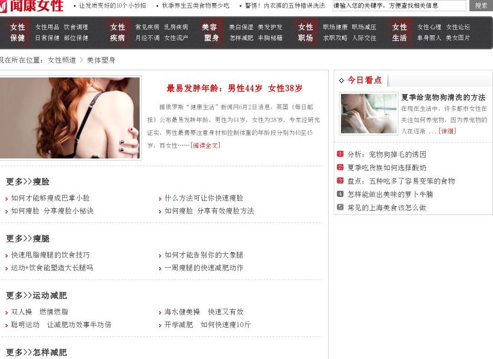 美容美发 美体塑身站点缩略图
