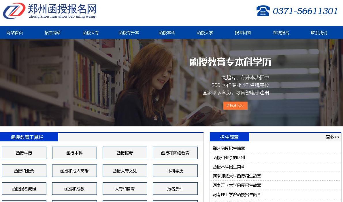 郑州函授报名网站点缩略图