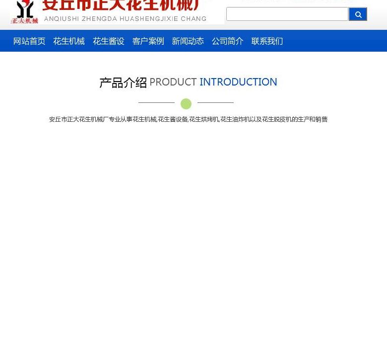 安丘市正大花生机械厂站点缩略图