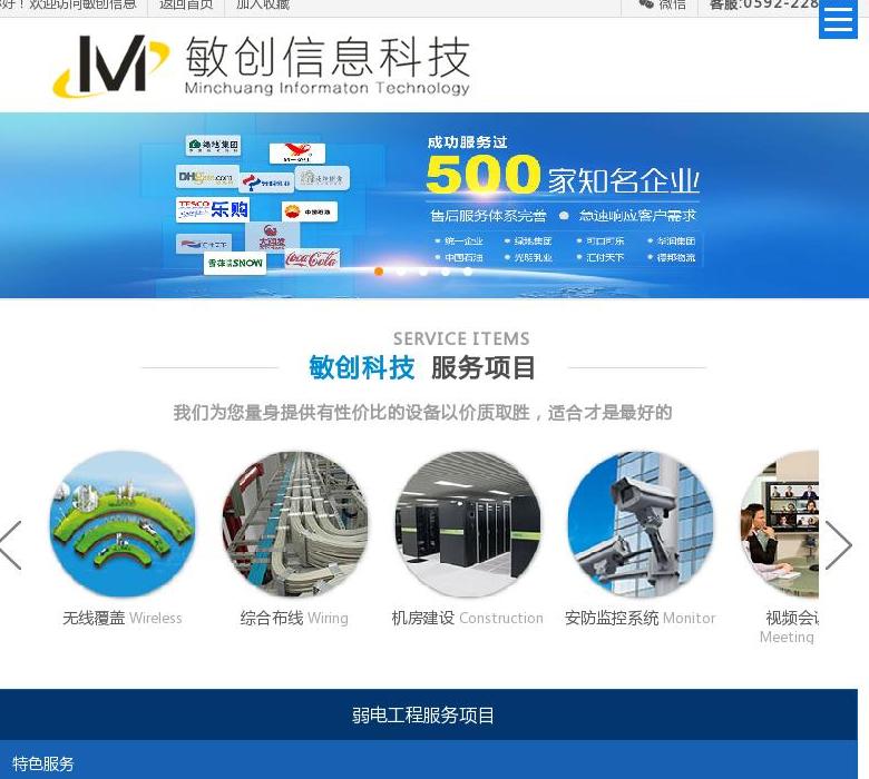综合布线|网络布线|弱电工程|站点缩略图