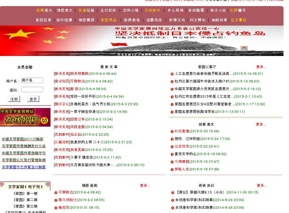 文学家园,情感美文站点缩略图