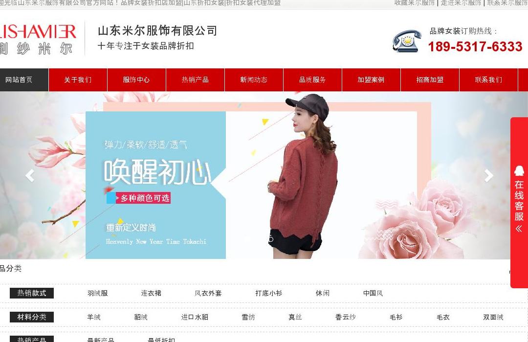 米尔服饰站点缩略图