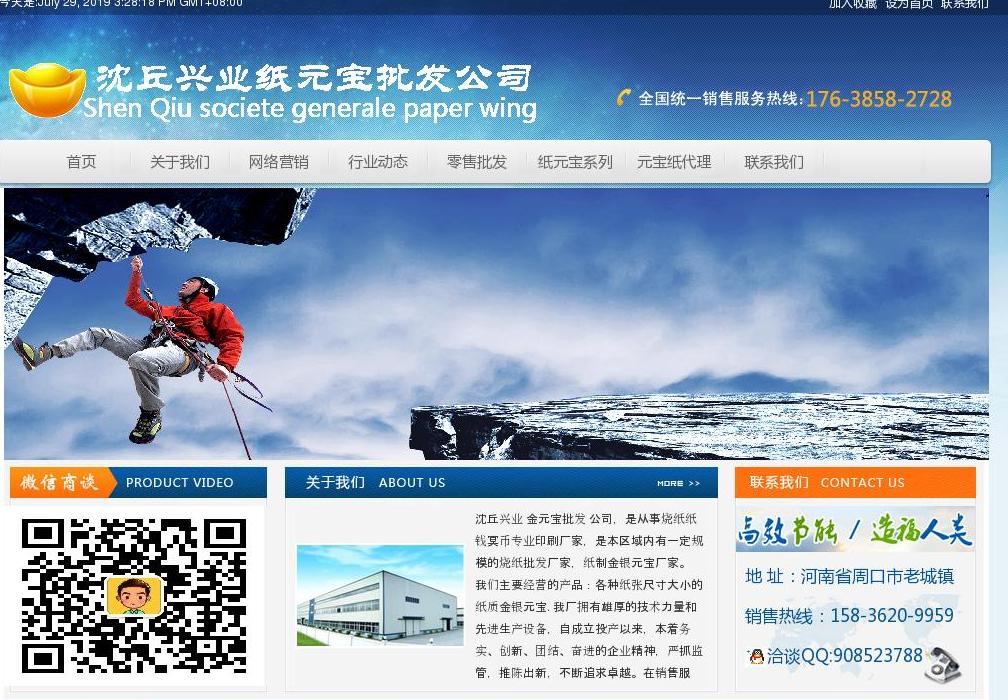 纸元宝批发公司站点缩略图
