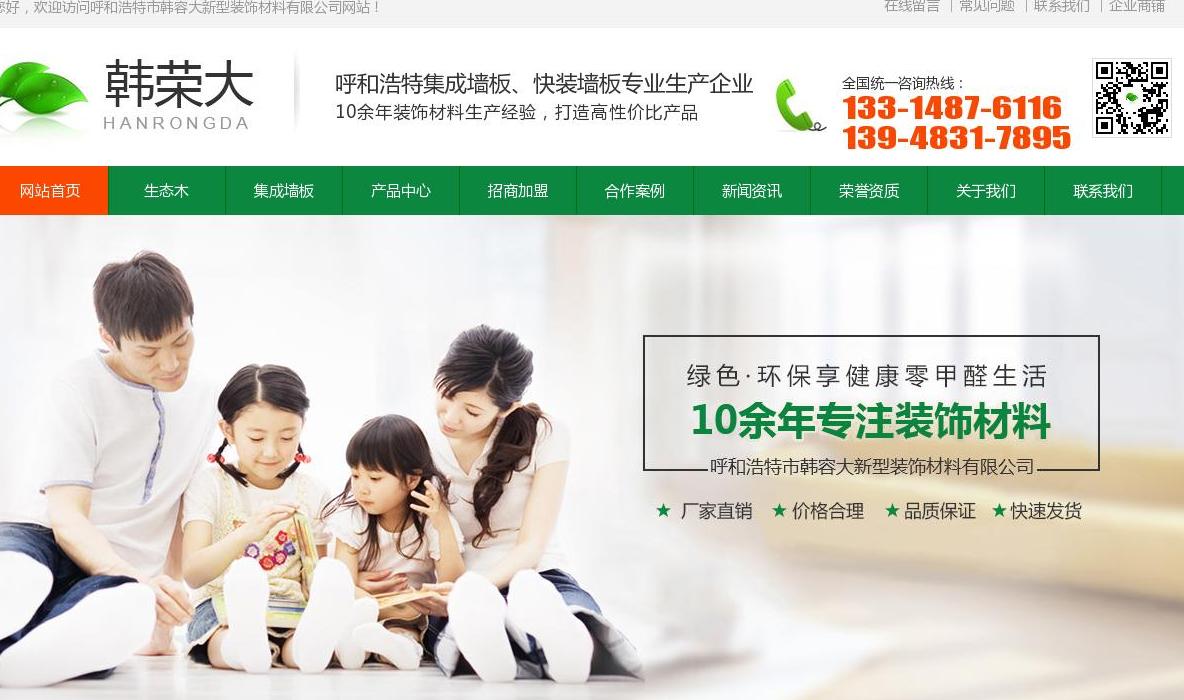 呼和浩特市韩容大新型站点缩略图